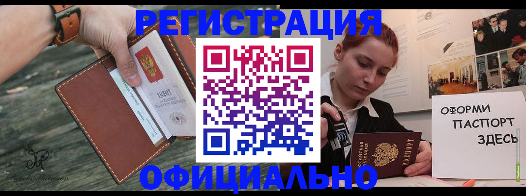 купить прописку в Рыбном