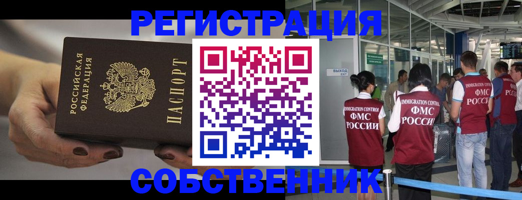 временная регистрация в Рыбном