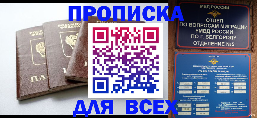 прописка в Рыбном