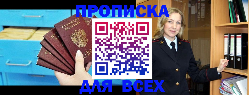 прописка иностранных граждан в Рыбном