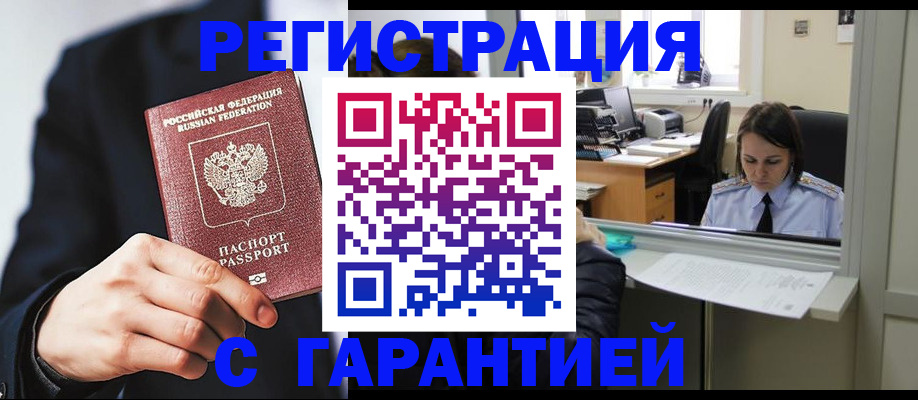 прописка в Рыбном