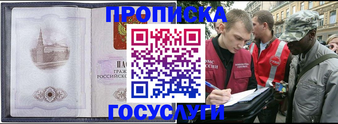 прописка 2025 в Рыбном