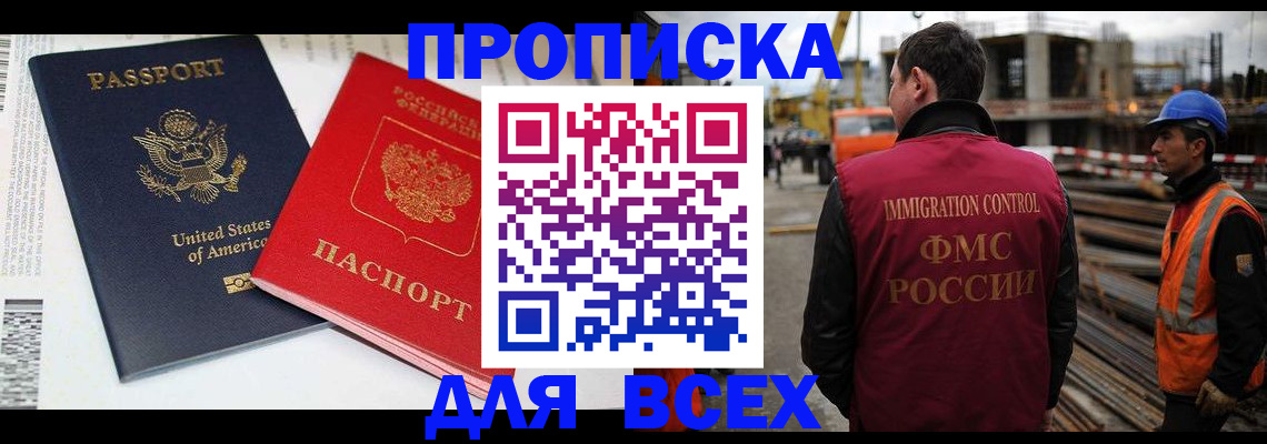 прописка для кредита в Рыбном