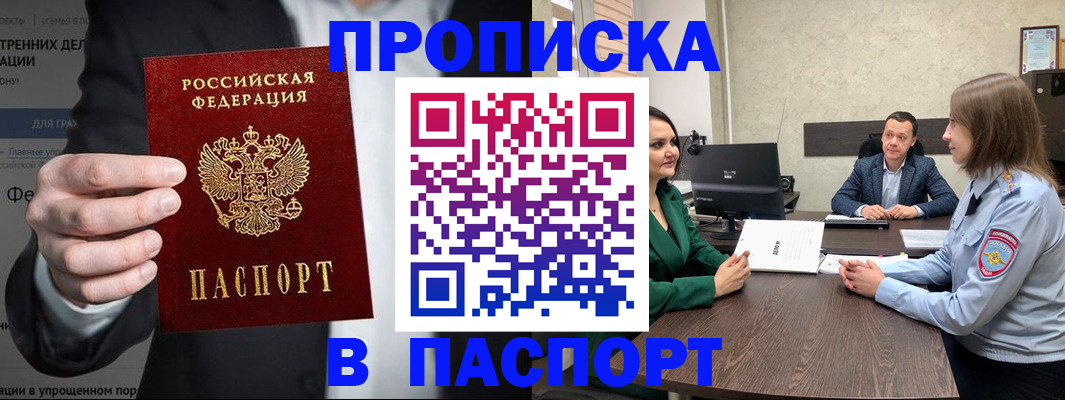временная регистрация законно в Рыбном